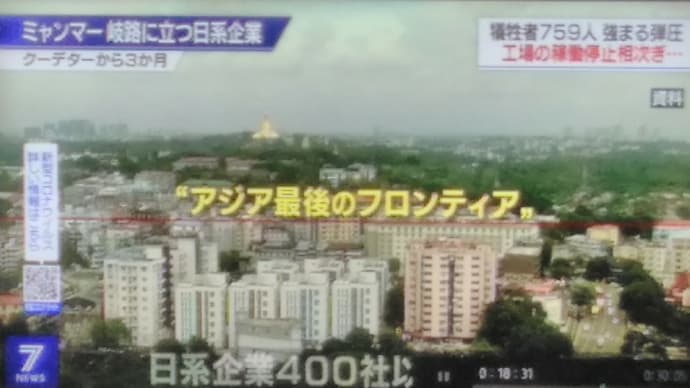 アジア最後のフロンティア(ミャンマー)