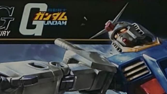 歴史 今日の出来事 4月7日 1979年(昭和54年)4月7日 アニメ 機動戦士ガンダム 放送開始