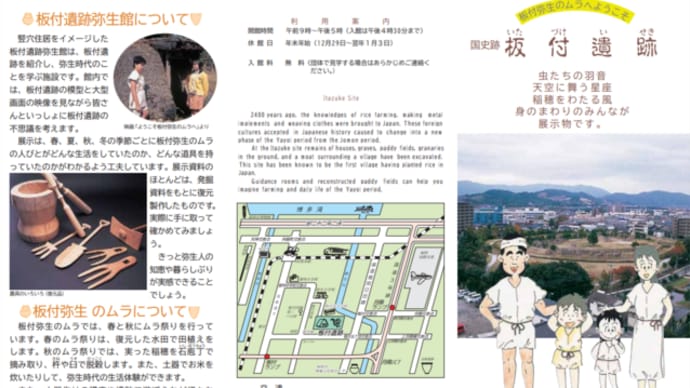 板付遺跡&弥生館(1)