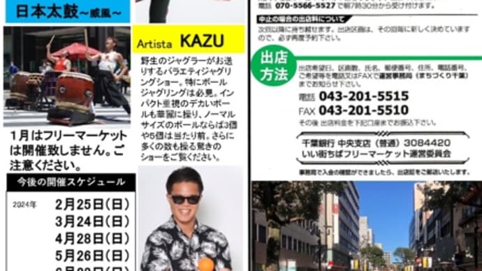 12月24日(日)の、ちば大道芸の日情報