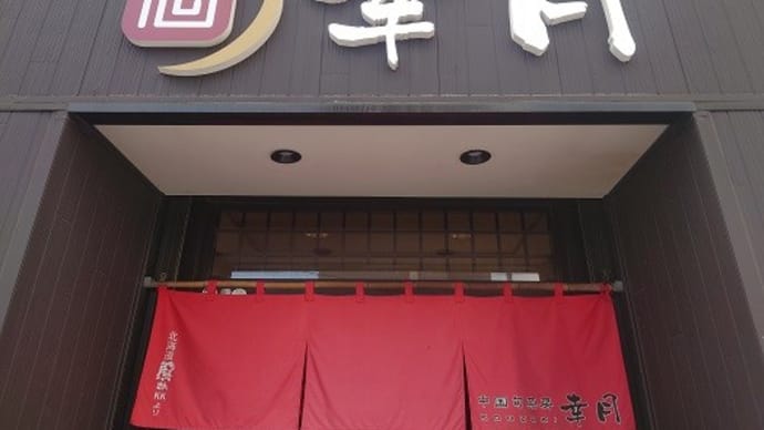 「中国旬菜房 幸月」の「中華屋のカツ丼」