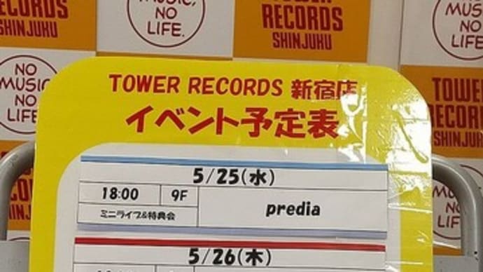 ◆predia Last Best Album DIAMOND◆ 発売 最後のリリースイベント 新宿タワーレコード