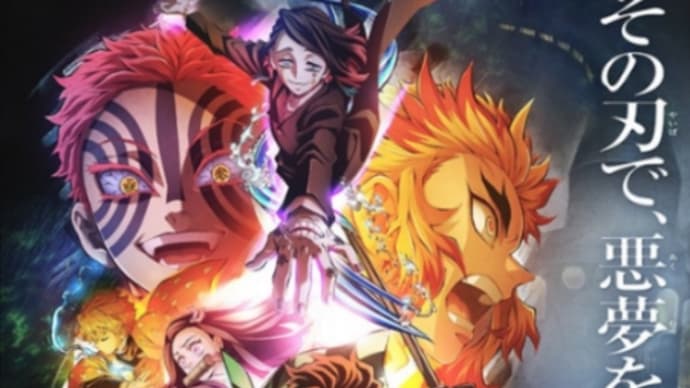 ハッシュタグ News 鬼滅の刃 2期 遊郭編の新情報発表フジで12 5放送開始キャスト 主題歌情報も解禁 Goo Blog Gooブログ ハッシュタグ News 鬼滅の刃 2期 遊郭編の新情報発表フジで12 5放送開始キャスト 主題歌情報も解禁 Goo Blog Gooブログ