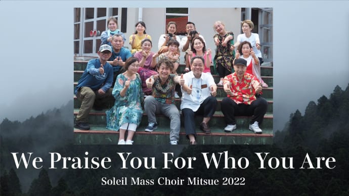 「We Praise You For Who You Are」アップしました🎵