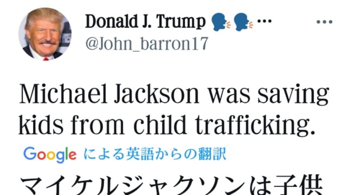 マイケル・ジャクソンはホワイトハットの人身売買取り調べ調査員！人身売買から子供たちを救っていました！生きています！巨大なDSメディアと戦ってきました！