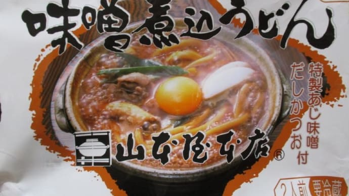 質素に少量=今日も元気 味噌煮込みうどん、マスカット、切りたんぽ、ホッケの干物、パスタ、金目の煮付け