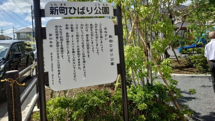 建設環境委員会で現地視察しました(=新町ひばり公園と戸倉おひさま公園9/12)