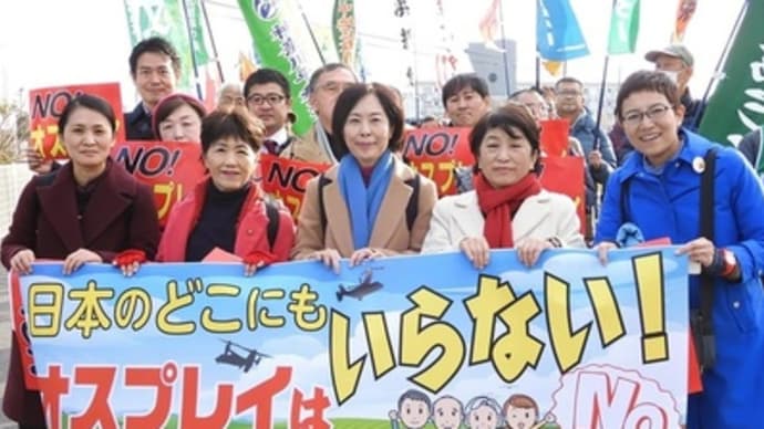 オスプレイ「暫定配備」反対12.1県民大集会in木更津に参加しました