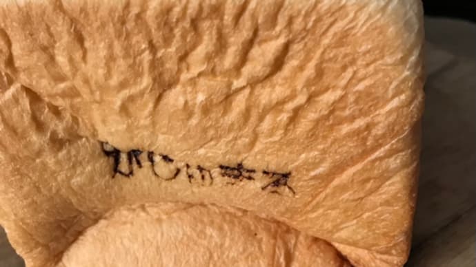 食パン がじゅまる