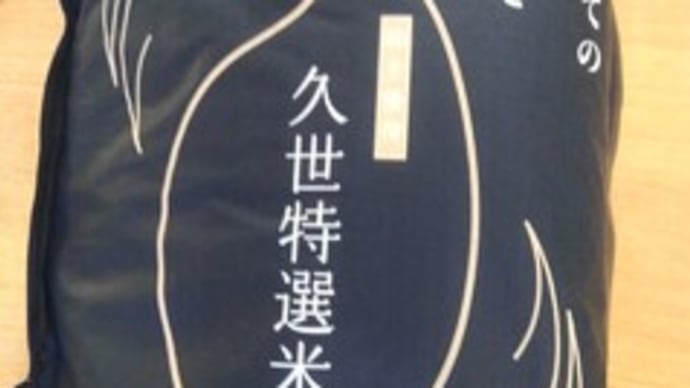 【株主優待】久世【2708】から「無洗米(山形産新米)2.5kg」が届きました。(10/13)