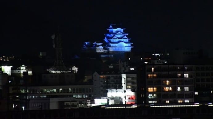 今夜の姫路城 ブルーにライトアップ
