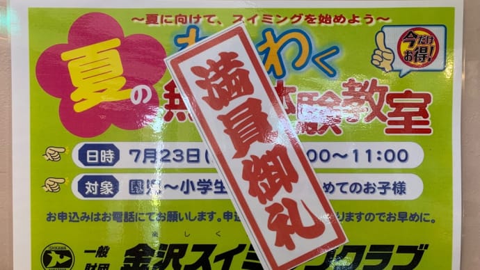 7/23(日) 無料体験教室 〜満員御礼〜