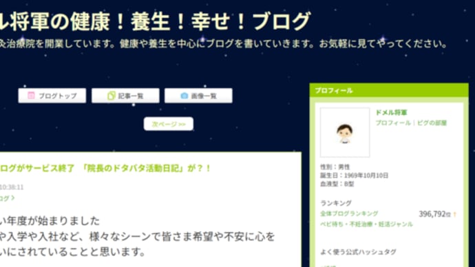 長らく継続させていただいたGooブログさんからの引越し作業