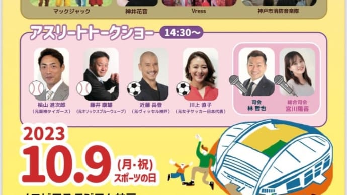 【ノエスタ・秋のファミリーフェスティバル2023】ゲスト出演のお知らせ