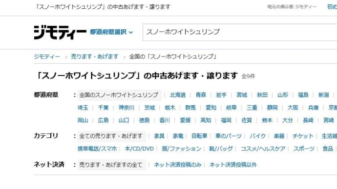 ジモティーでスノーホワイトを‼️激落ちくんは凄い‼️