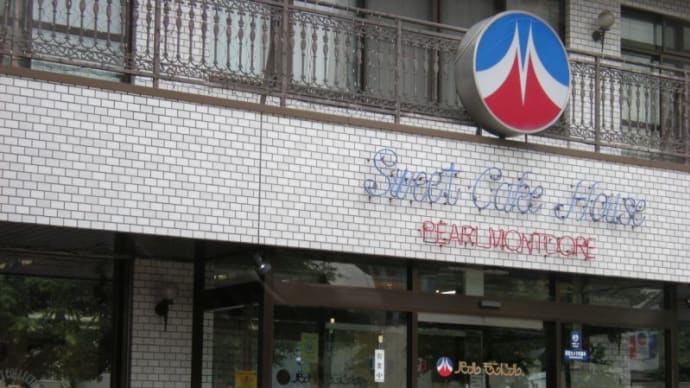 パールモンドール24軒店