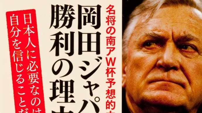 "考えよ!"イビチャ・オシム