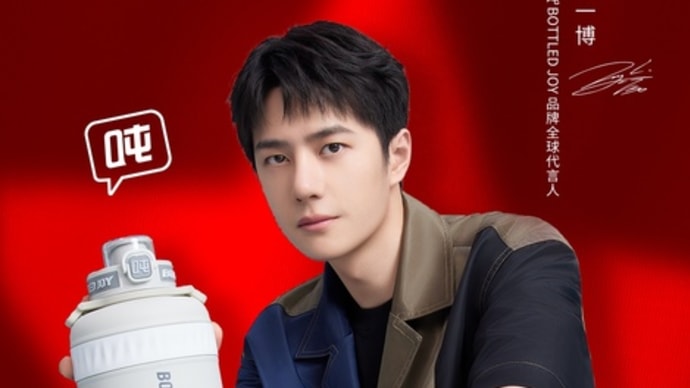 2022/10/30 王一博 吨吨BOTTLEDJOY