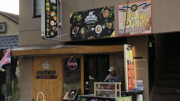 タイタウンへ