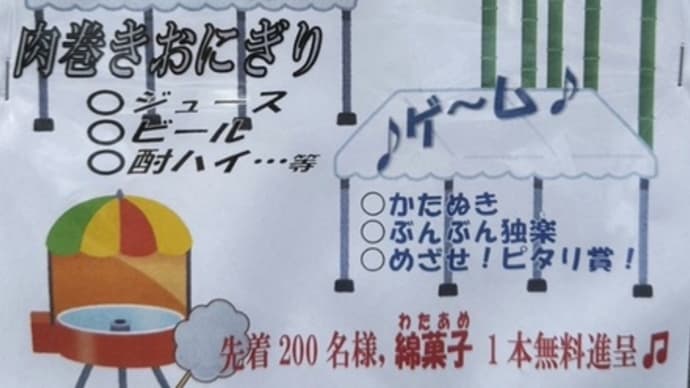 下末吉愛宕神社お祭り