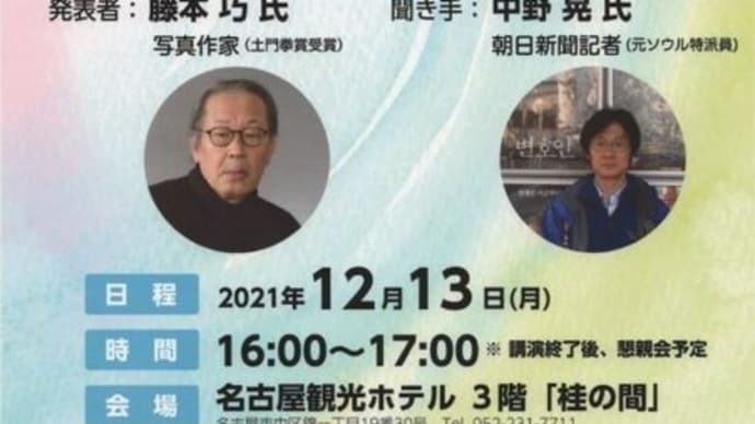 韓日関係セミナー『日韓の相互理解増進のための方案模索』開催