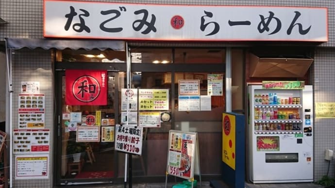 和みらーめん