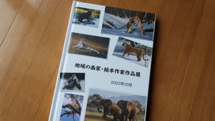 作品展のフォトブック、田中豊美さんへ