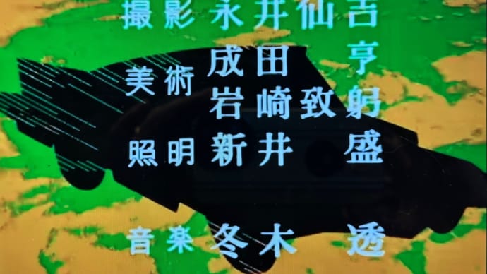 追悼 冬木透さん