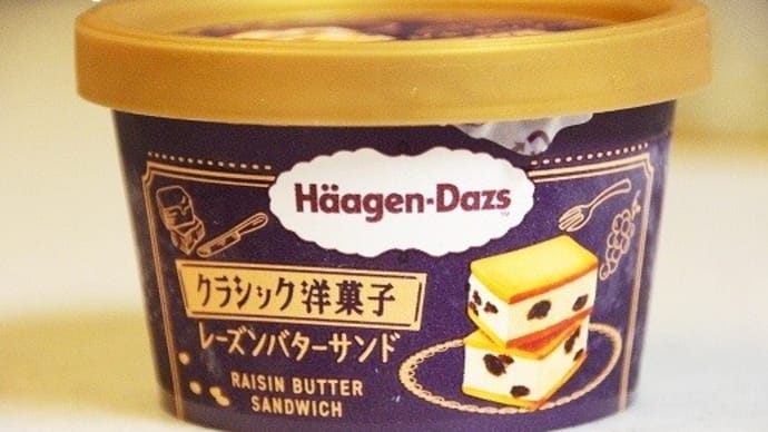 レーズンバターサンド★ハーゲンダッツ★