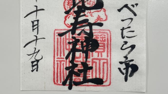 寳田恵比寿神社②〜べったら市に行く