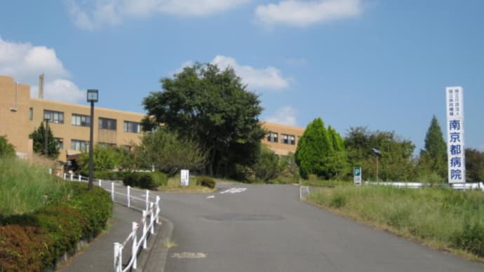 傷痍軍人京都療養所