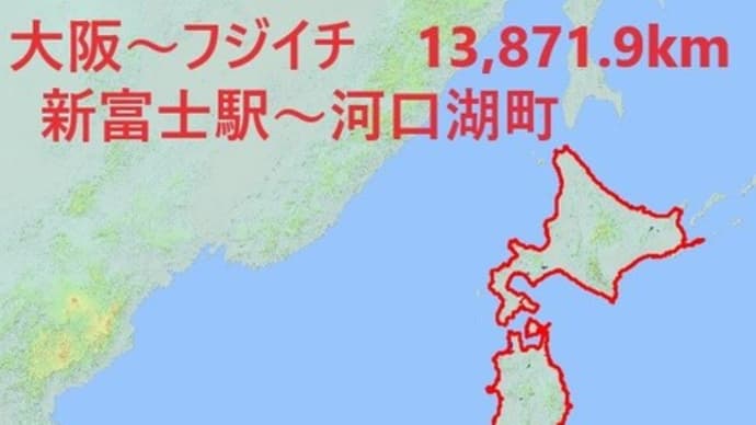 日本一周145日目　フジイチ　新富士駅～河口湖町