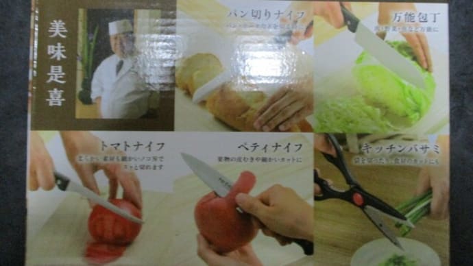 揃えたぞ 包丁セット 自粛シェフ