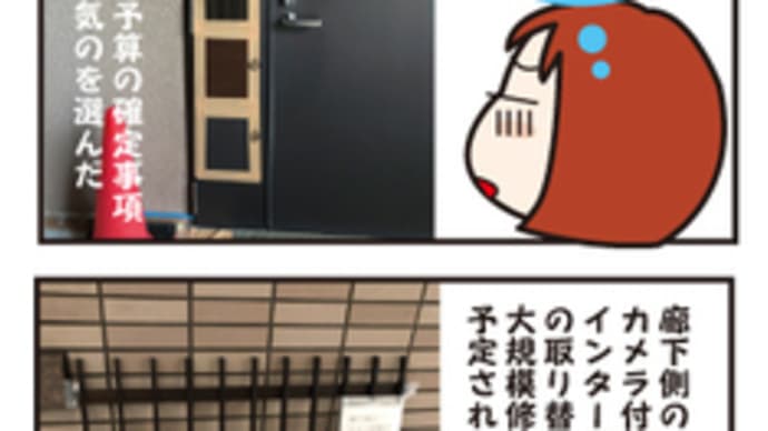 大規模修繕2