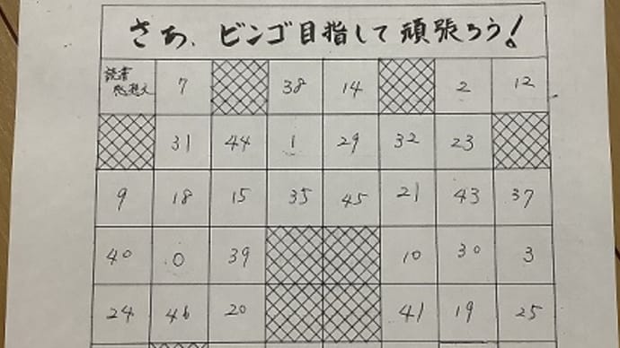 夏休みの宿題ビンゴ表! ~6年生~