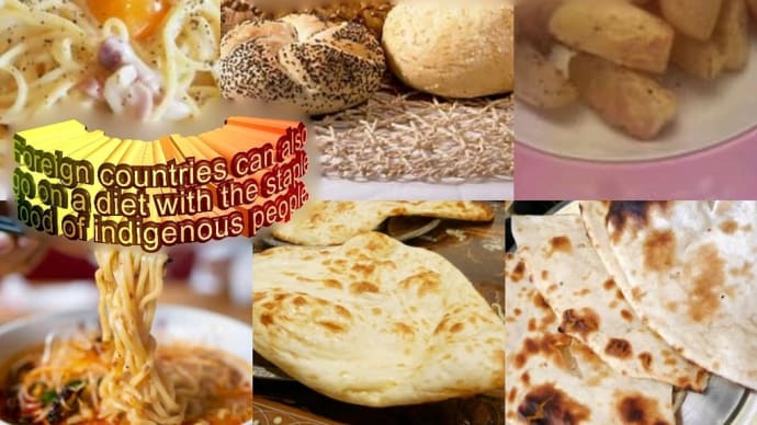 世界各国の主食はどうなっているのか?