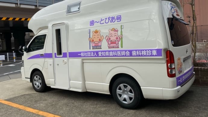 出張歯科検診