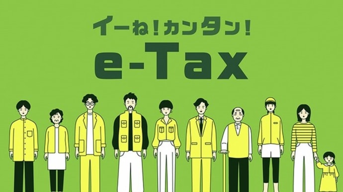 高齢者には難しい e-Tax