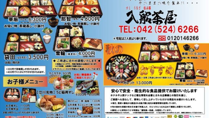 2023年11月12日~11月15日の #期間限定 #日替わり 入船茶屋のテイクアウト「日替わり」惣菜・弁当は