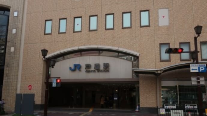 JR西日本 芦屋駅