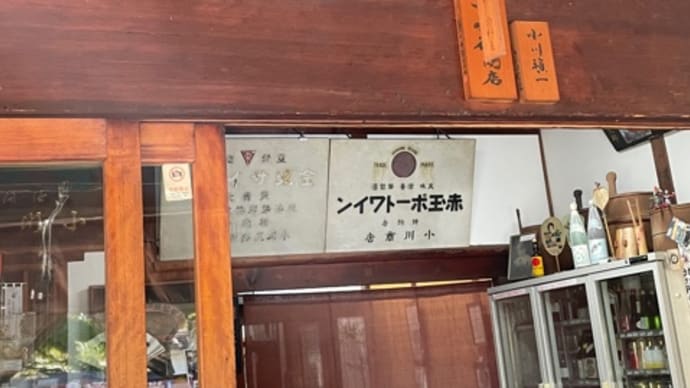 奈良の休日、その② レトロな酒屋