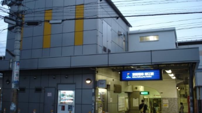 京阪 野江駅