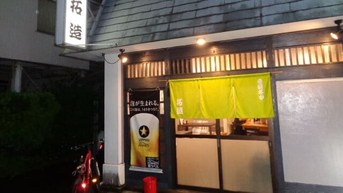 静岡酒場放浪記 和風・天ぷら居酒屋 拓造(たくぞう)