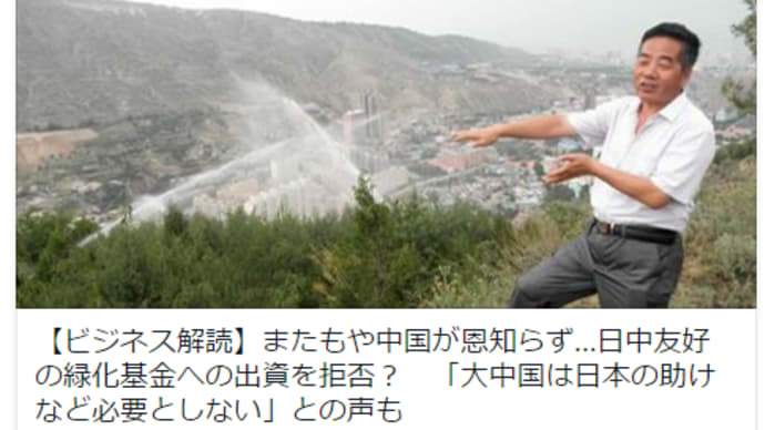支那・中国との善隣・友好はありえない