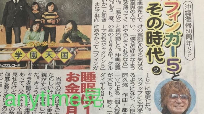 日刊ゲンダイDIGITAL ⭐︎晃が語る「フィンガー5 」とその時代(2)
