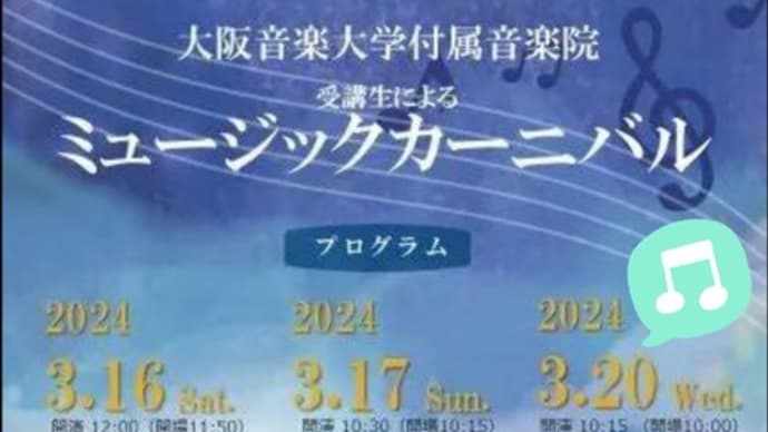 2023年度音楽院発表会のお知らせ♪