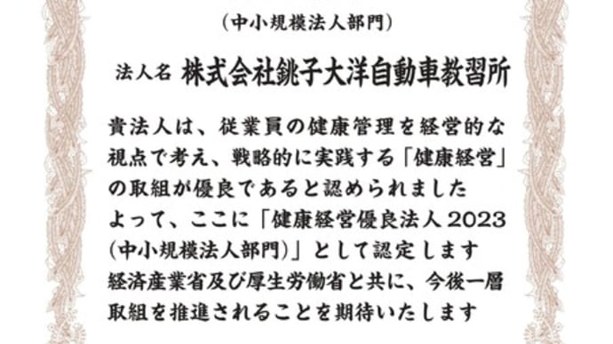 三年連続!健康経営優良法人2023(中小規模法人部門)に認定されました