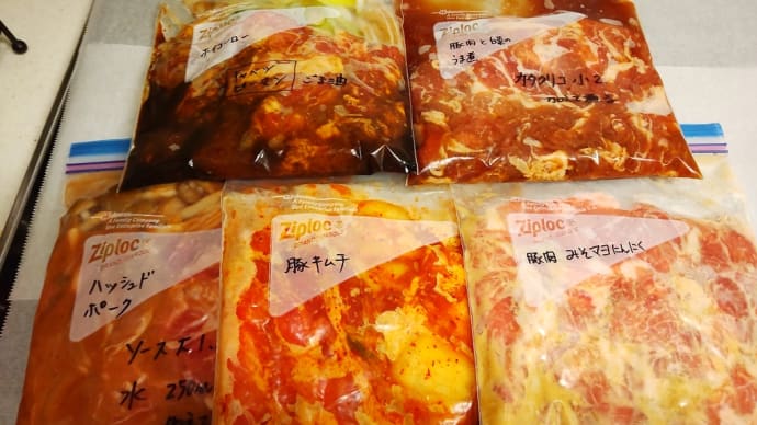 下味冷凍仕込み
