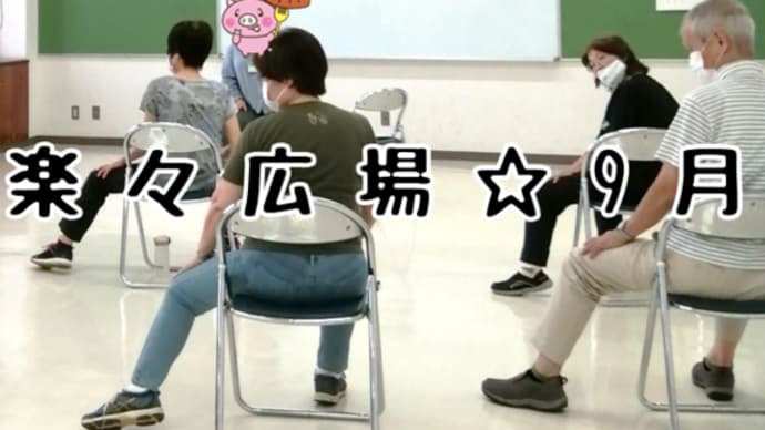 9/15 かみいち楽々広場