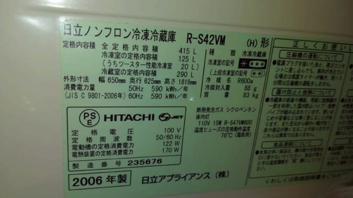 日立冷凍冷蔵庫→三菱電機 冷凍冷蔵庫に